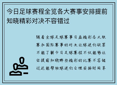 今日足球赛程全览各大赛事安排提前知晓精彩对决不容错过 今日足球赛程全览各大赛事安排提前知晓精彩对决不容错过