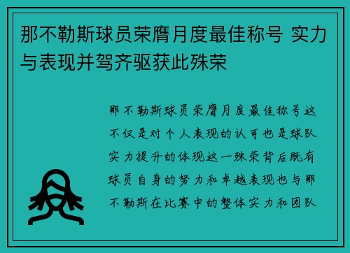 那不勒斯球员荣膺月度最佳称号 实力与表现并驾齐驱获此殊荣
