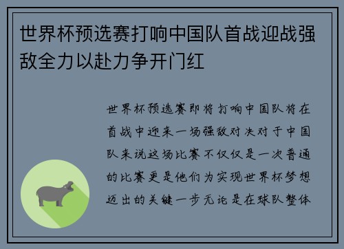 世界杯预选赛打响中国队首战迎战强敌全力以赴力争开门红 世界杯预选赛打响中国队首战迎战强敌全力以赴力争开门红