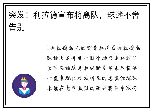 突发！利拉德宣布将离队，球迷不舍告别