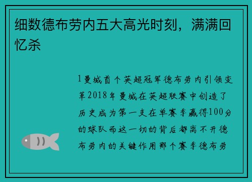 细数德布劳内五大高光时刻，满满回忆杀