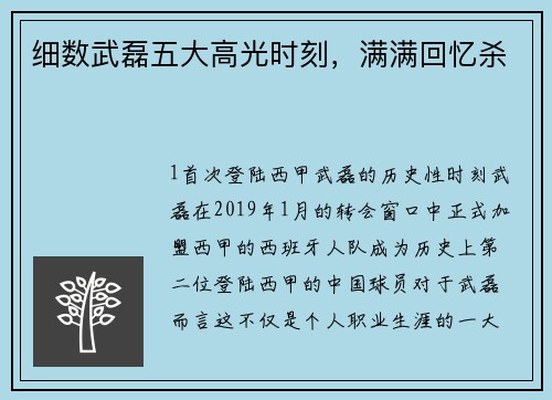 细数武磊五大高光时刻，满满回忆杀