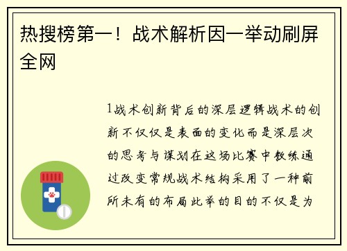 热搜榜第一！战术解析因一举动刷屏全网