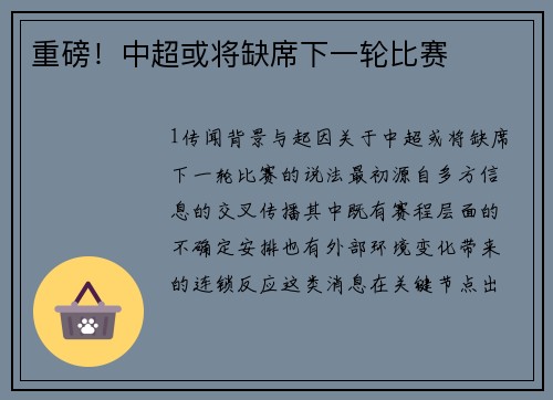 重磅！中超或将缺席下一轮比赛