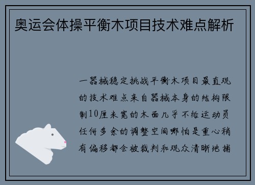 奥运会体操平衡木项目技术难点解析