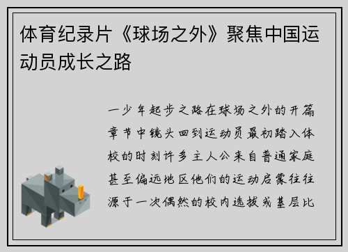 体育纪录片《球场之外》聚焦中国运动员成长之路