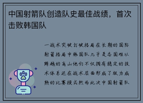 中国射箭队创造队史最佳战绩，首次击败韩国队