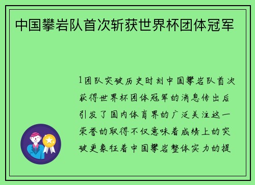 中国攀岩队首次斩获世界杯团体冠军
