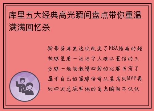 库里五大经典高光瞬间盘点带你重温满满回忆杀 库里五大经典高光瞬间盘点带你重温满满回忆杀