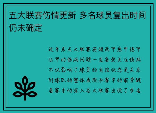 五大联赛伤情更新 多名球员复出时间仍未确定 五大联赛伤情更新 多名球员复出时间仍未确定