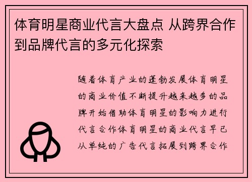 体育明星商业代言大盘点 从跨界合作到品牌代言的多元化探索